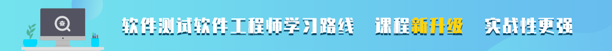 成都软件测试培训课程