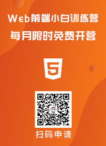 成都web前端课程