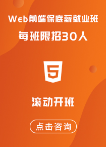 成都web前端课程